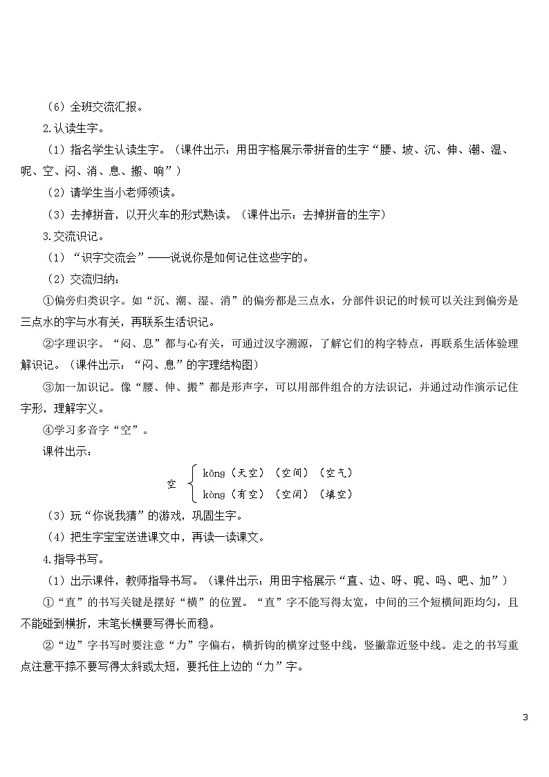13 要下雨了 课件+教案教学反思+导学案+课堂实录+素材03