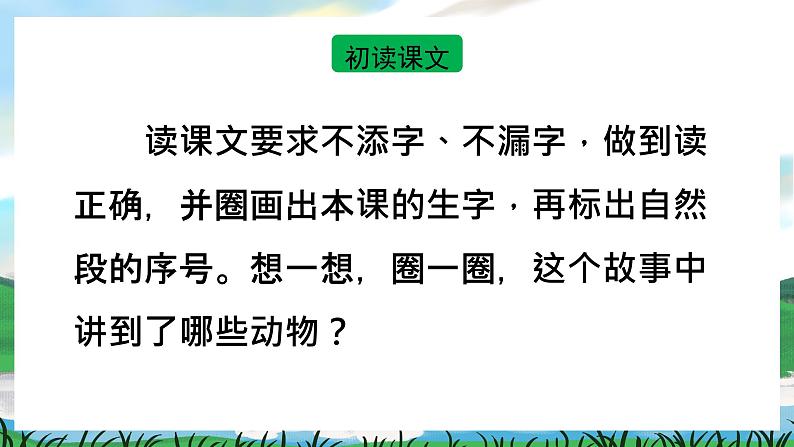 13 要下雨了 课件+教案教学反思+导学案+课堂实录+素材03