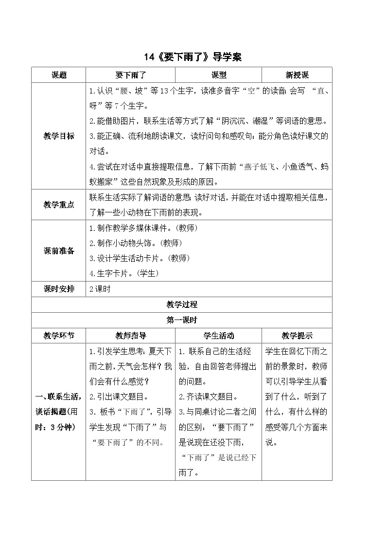 13 要下雨了 课件+教案教学反思+导学案+课堂实录+素材01