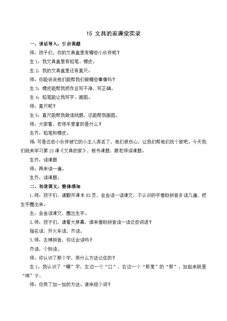14 文具的家 课件+教案教学反思+导学案+课堂实录+素材01