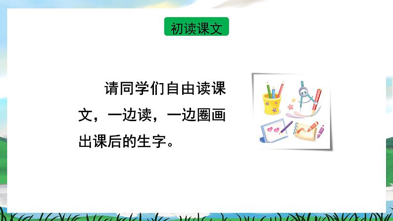 14 文具的家 课件+教案教学反思+导学案+课堂实录+素材03