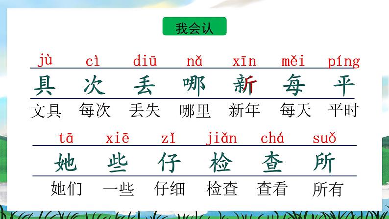 14 文具的家 课件+教案教学反思+导学案+课堂实录+素材04