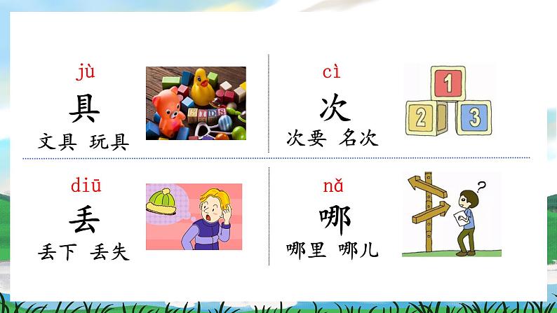 14 文具的家 课件+教案教学反思+导学案+课堂实录+素材05