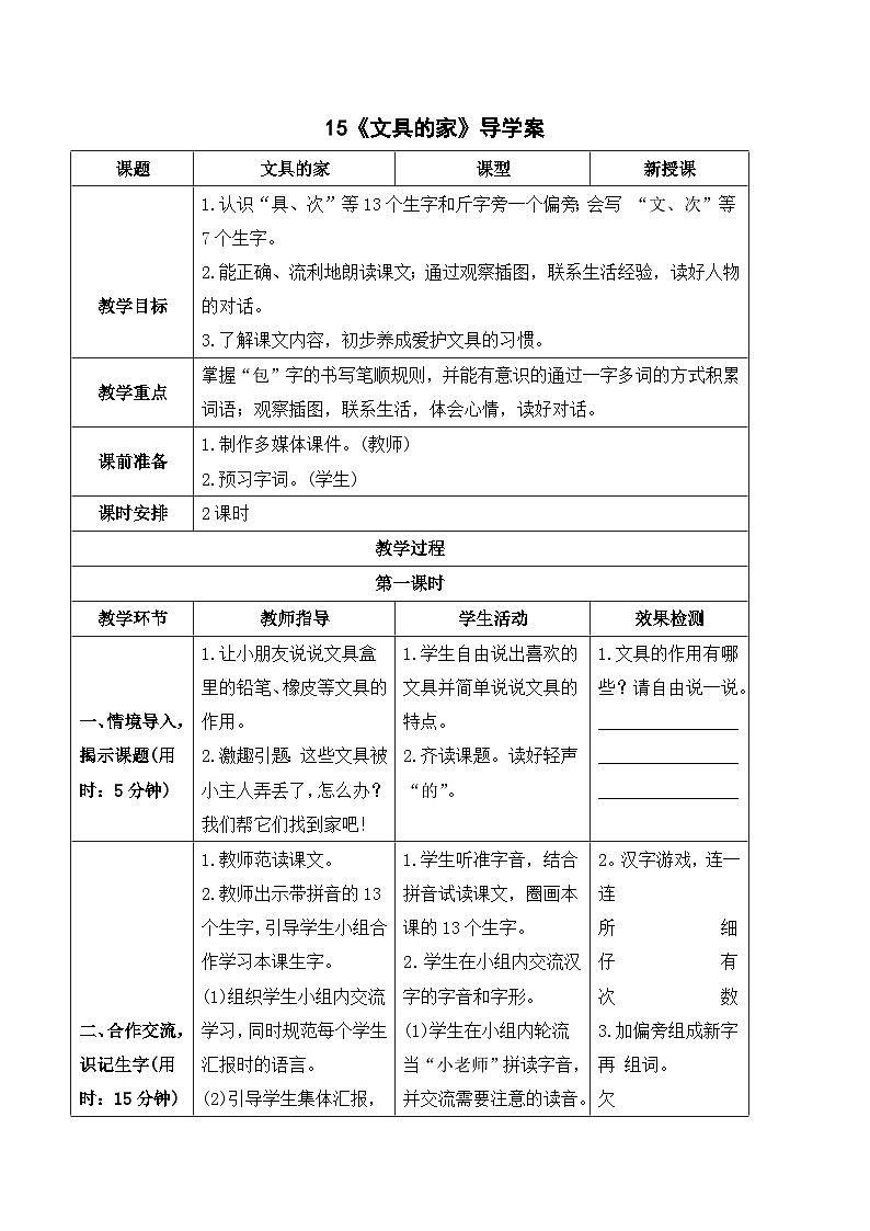 14 文具的家 课件+教案教学反思+导学案+课堂实录+素材01