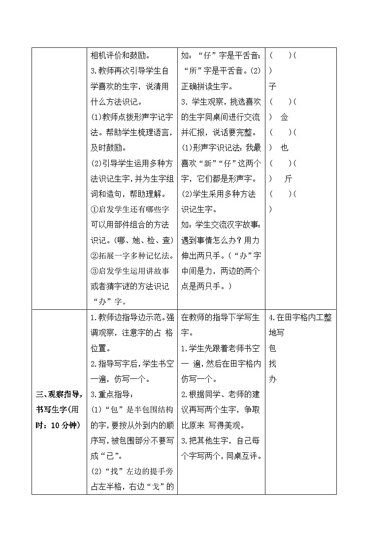 14 文具的家 课件+教案教学反思+导学案+课堂实录+素材02