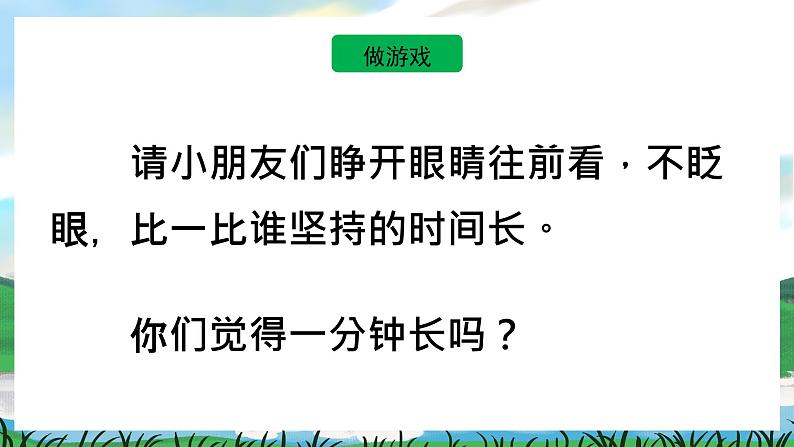 15 一分钟 课件+教案教学反思+导学案+课堂实录+素材03