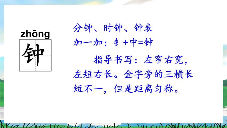 15 一分钟 课件+教案教学反思+导学案+课堂实录+素材04