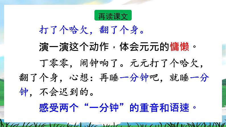 15 一分钟 课件+教案教学反思+导学案+课堂实录+素材08