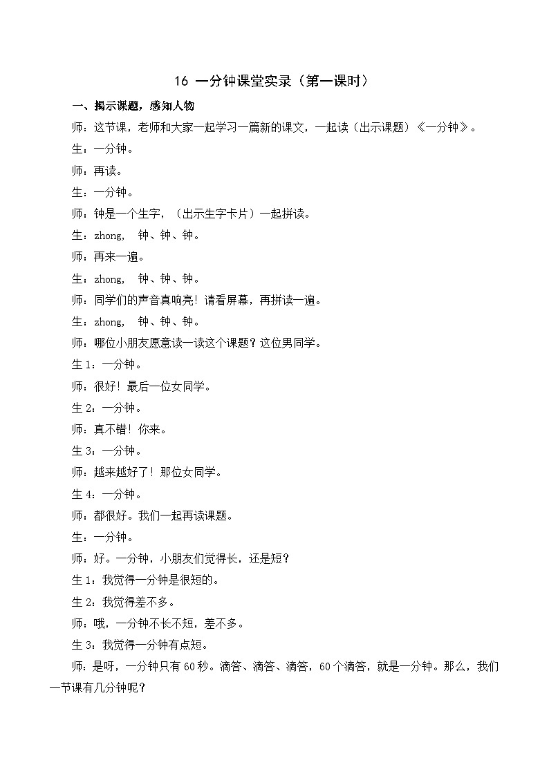 15 一分钟 课件+教案教学反思+导学案+课堂实录+素材01