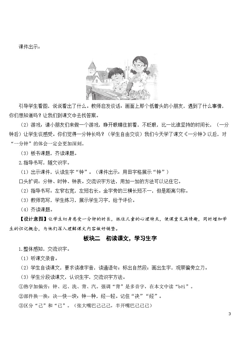 15 一分钟 课件+教案教学反思+导学案+课堂实录+素材03
