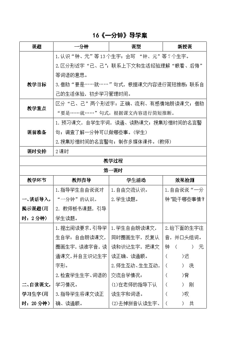 15 一分钟 课件+教案教学反思+导学案+课堂实录+素材01
