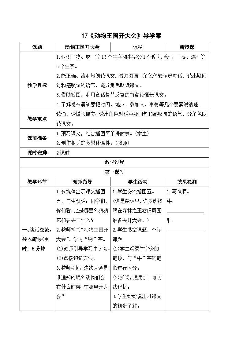 16 动物王国开大会 课件+教案教学反思+导学案+课堂实录+素材01