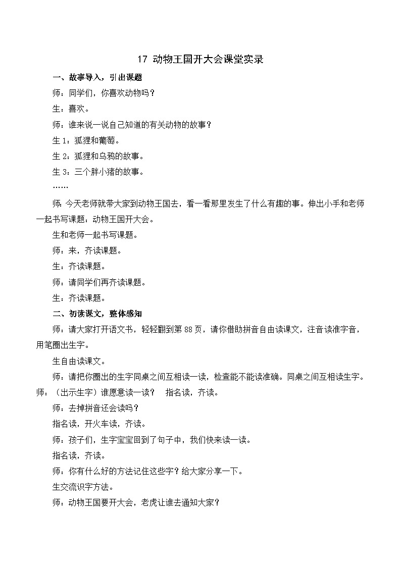 16 动物王国开大会 课件+教案教学反思+导学案+课堂实录+素材01