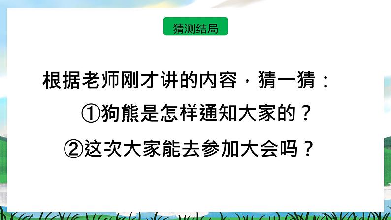 16 动物王国开大会 课件+教案教学反思+导学案+课堂实录+素材02