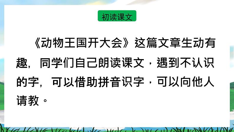 16 动物王国开大会 课件+教案教学反思+导学案+课堂实录+素材03