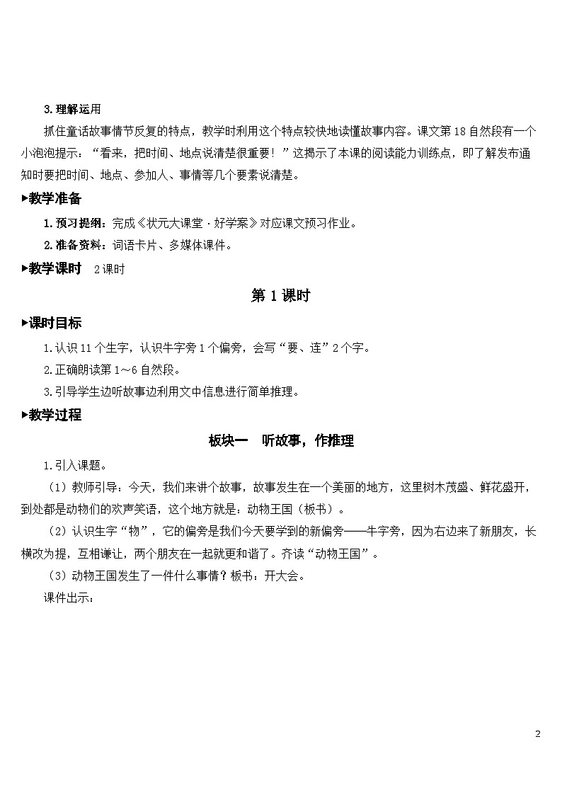16 动物王国开大会 课件+教案教学反思+导学案+课堂实录+素材02