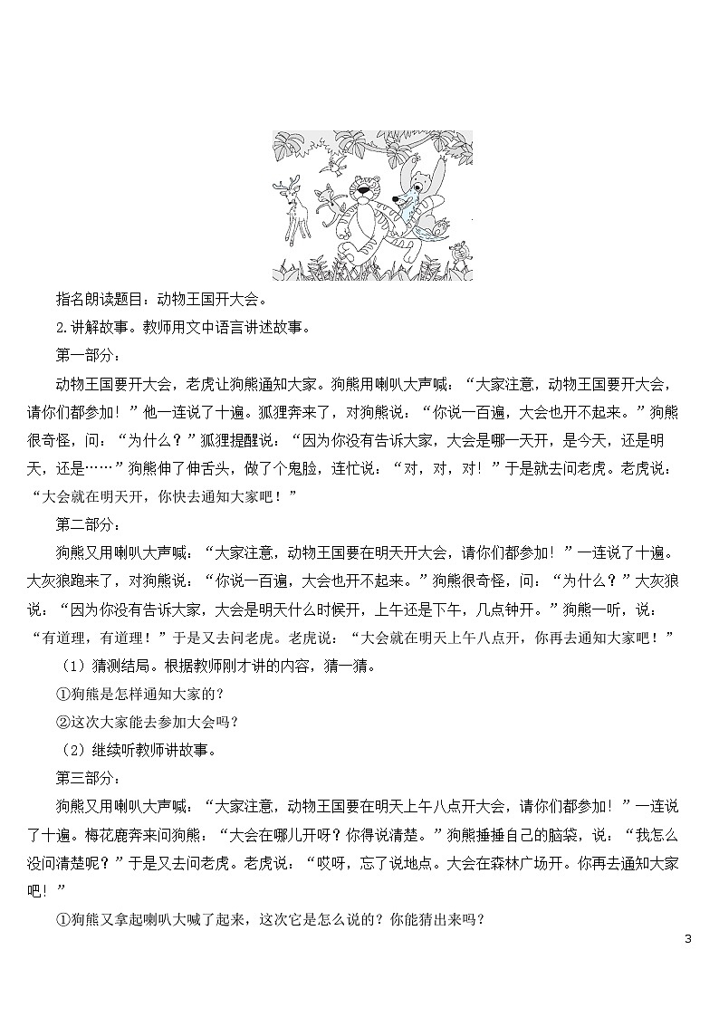 16 动物王国开大会 课件+教案教学反思+导学案+课堂实录+素材03