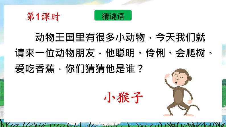 17 小猴子下山 课件+教案教学反思+导学案+课堂实录+素材02