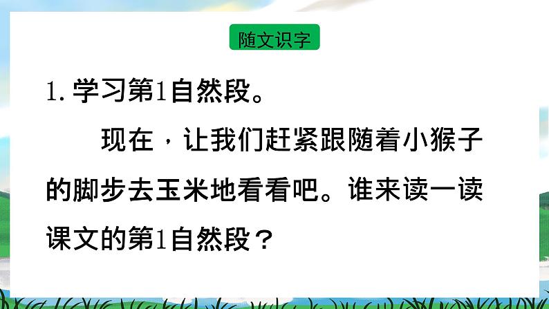 17 小猴子下山 课件+教案教学反思+导学案+课堂实录+素材07