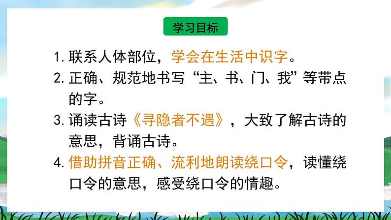 语文园地四 课件 第2页