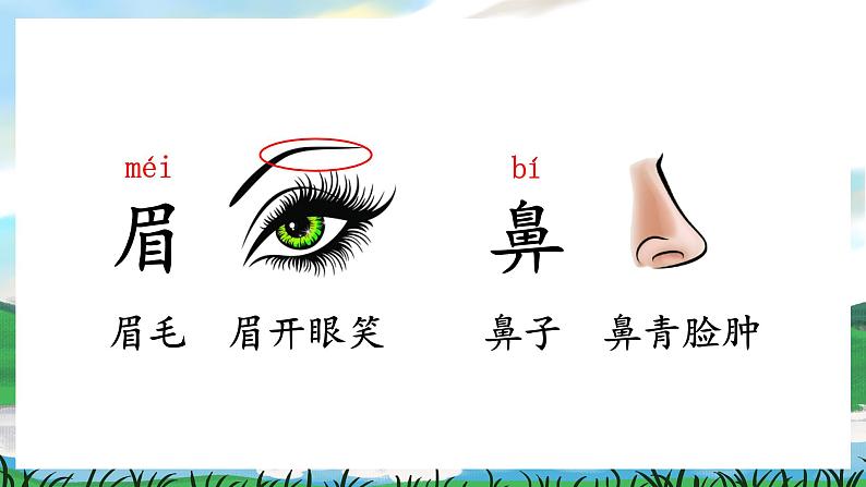 语文园地四 课件 第4页