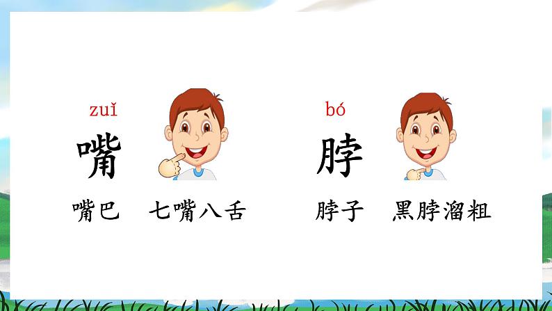 语文园地四 课件 第5页