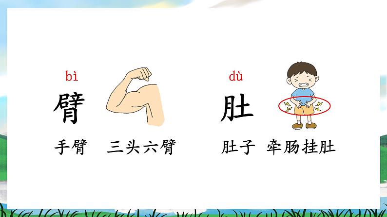 语文园地四 课件 第6页