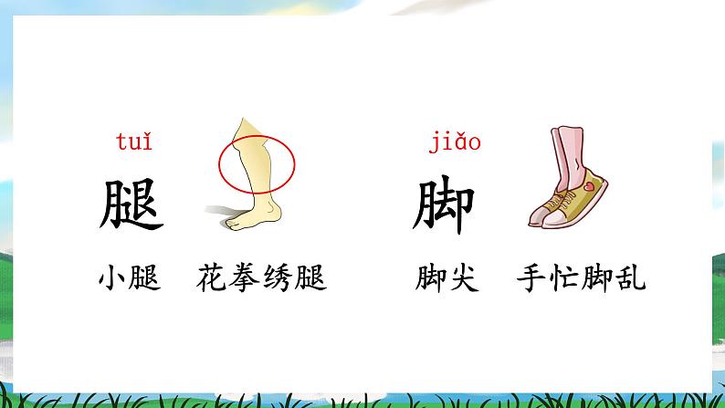 语文园地四 课件 第7页