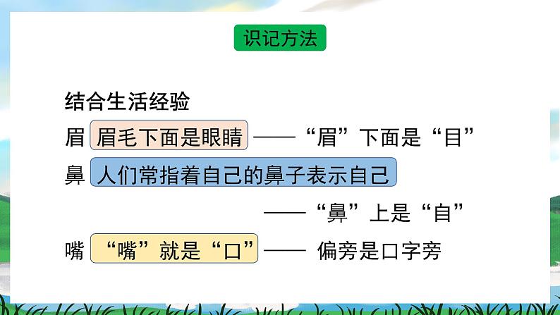 语文园地四 课件 第8页