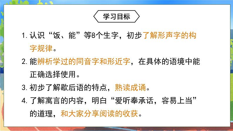 语文园地五 课件+教案+素材03