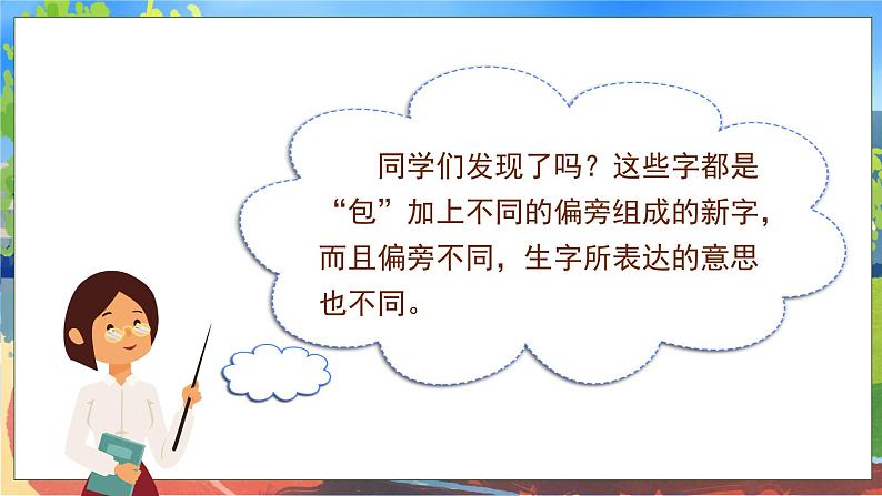 语文园地五 课件+教案+素材05