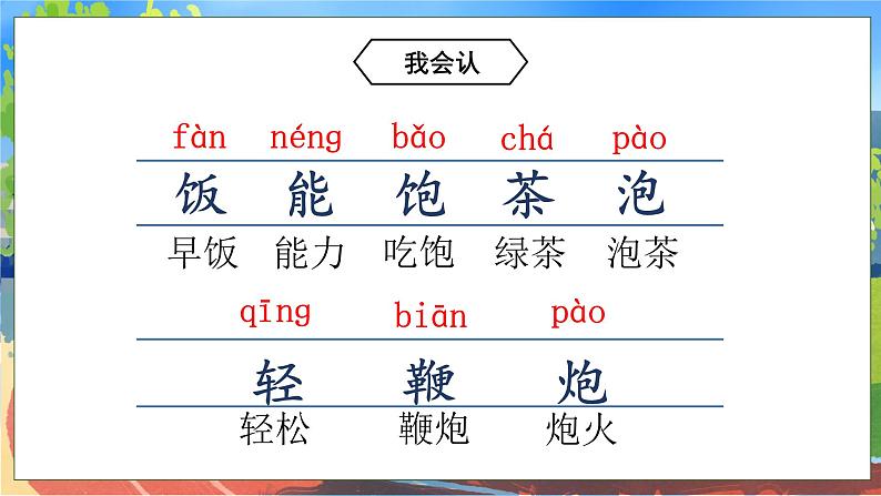 语文园地五 课件+教案+素材07