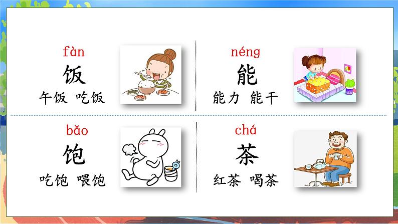 语文园地五 课件+教案+素材08