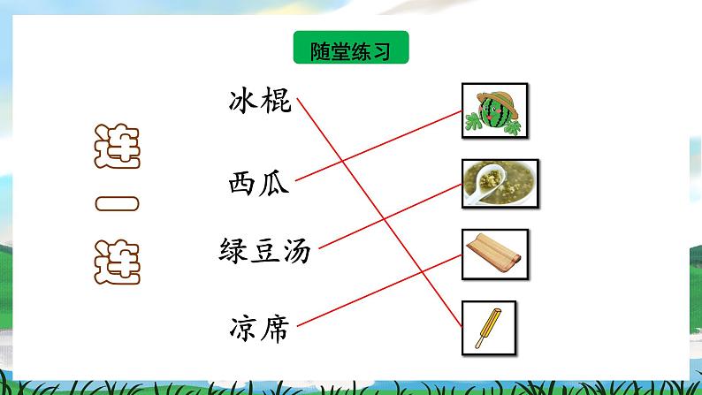 人教部编版语文一下 语文园地六 课件+教案+素材07