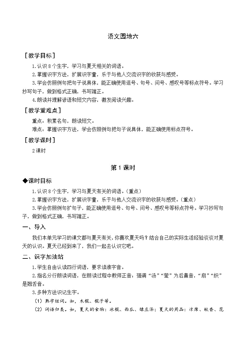 人教部编版语文一下 语文园地六 课件+教案+素材01