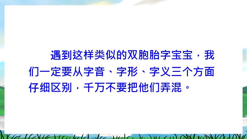 人教部编版语文一下 语文园地七 课件+教案07