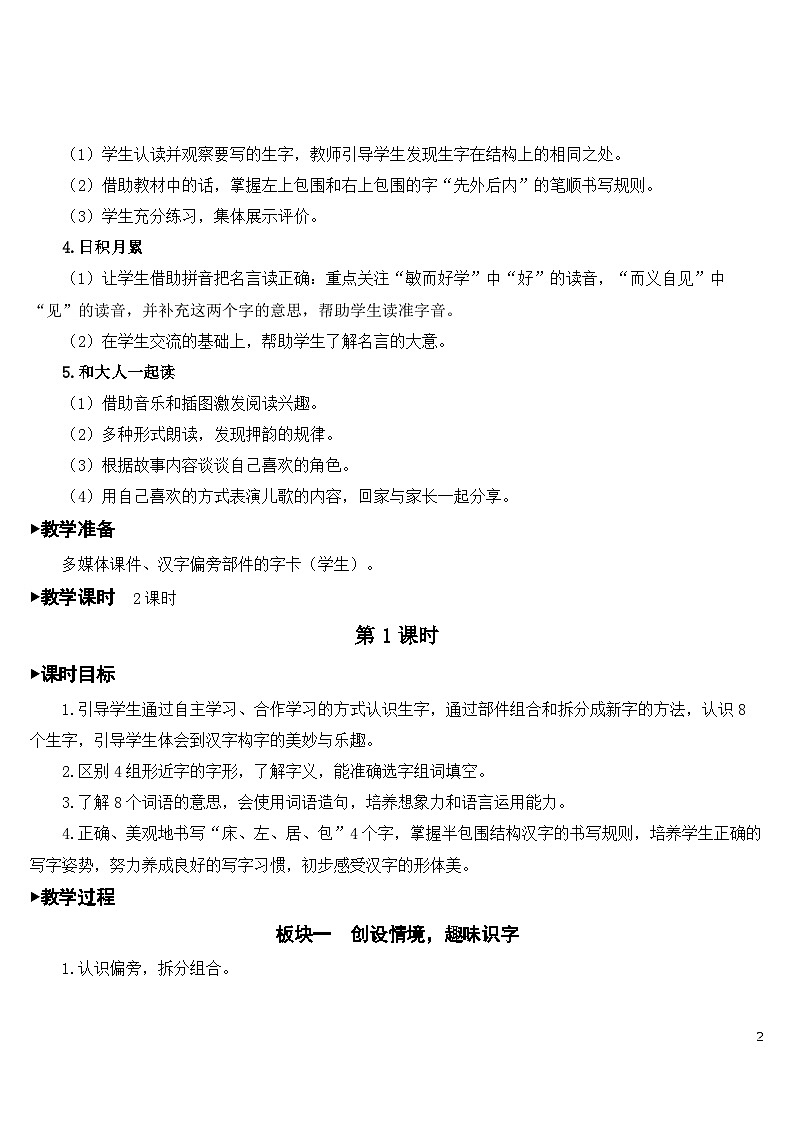 人教部编版语文一下 语文园地七 课件+教案02