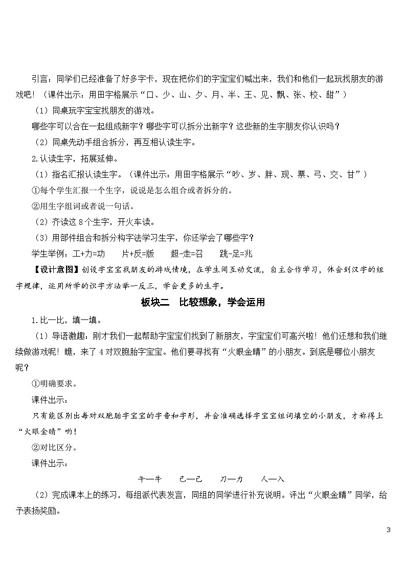 人教部编版语文一下 语文园地七 课件+教案03
