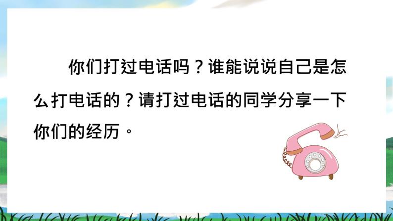 人教部编版语文一下 口语交际 打电话 课件+教案03