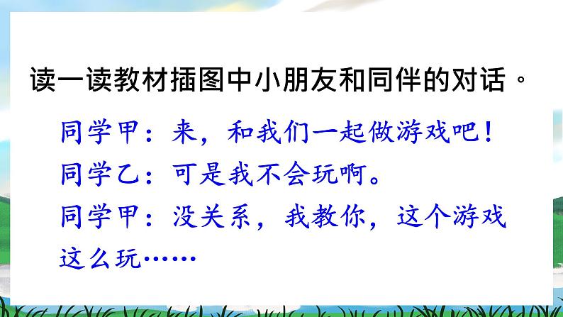 人教部编版语文一下 口语交际  一起做游戏 课件+教案04