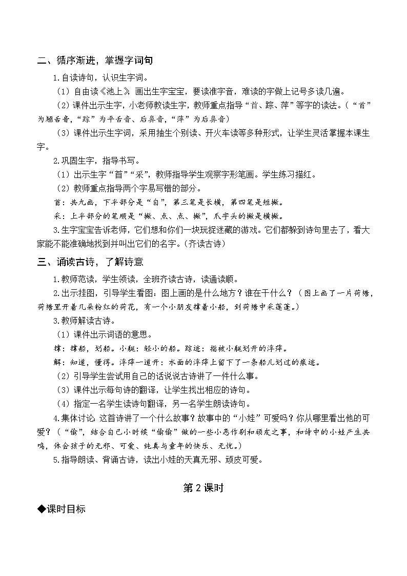 （教案与教学反思）11 古诗二首第2页