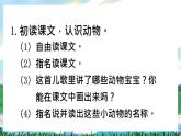 识字5 动物儿歌 课件+教案教学反思+导学案+课堂实录+素材