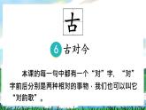 识字6 古对今 课件+教案教学反思+导学案+课堂实录+素材