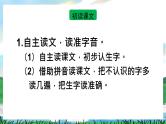 识字6 古对今 课件+教案教学反思+导学案+课堂实录+素材