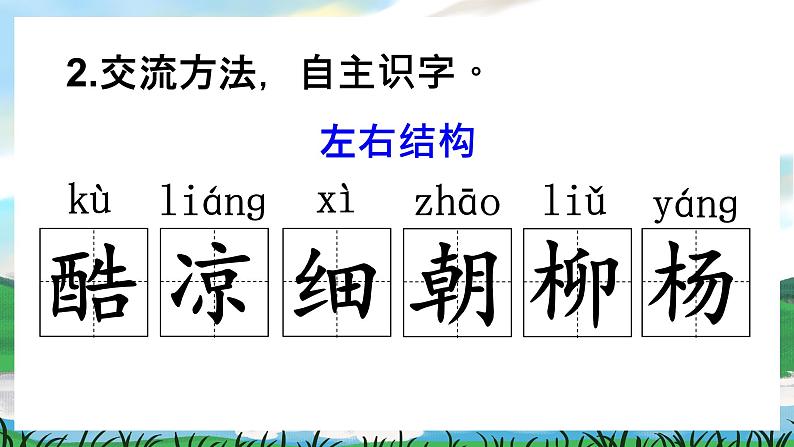 识字6 古对今 课件+教案教学反思+导学案+课堂实录+素材05