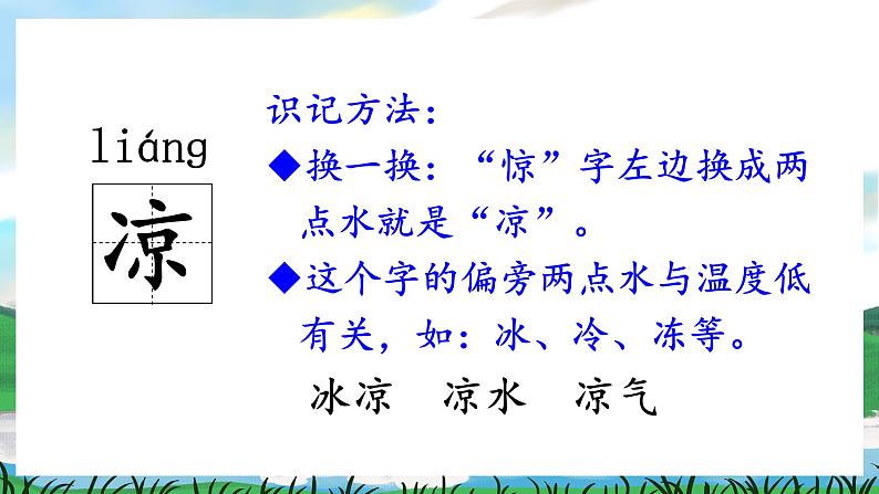 识字6 古对今 课件+教案教学反思+导学案+课堂实录+素材07