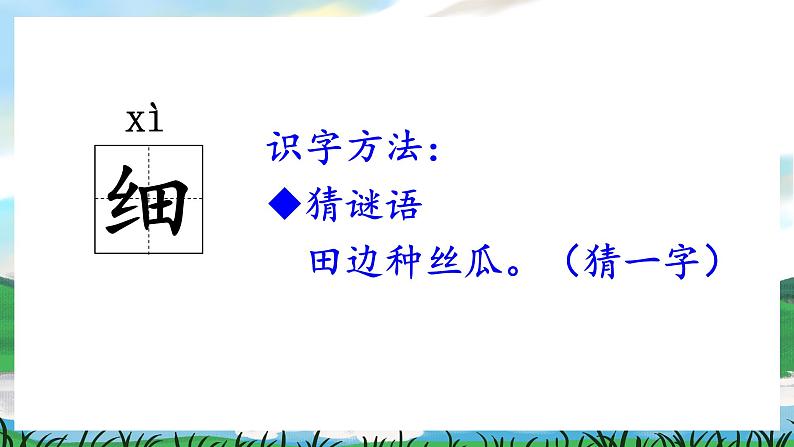 识字6 古对今 课件+教案教学反思+导学案+课堂实录+素材08