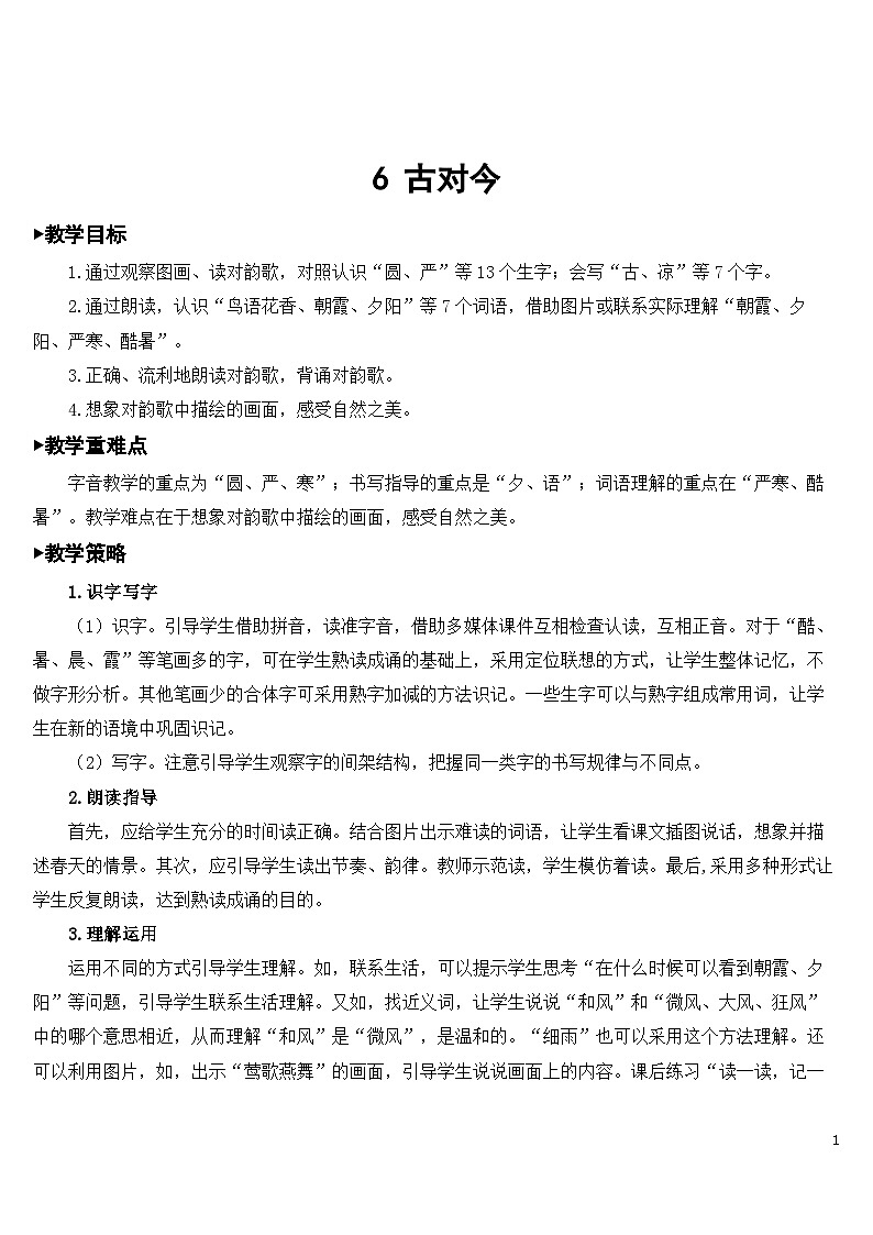 识字6 古对今 课件+教案教学反思+导学案+课堂实录+素材01