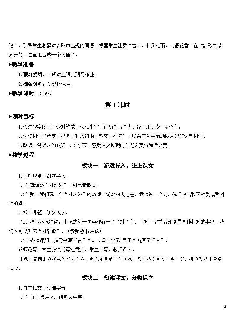 识字6 古对今 课件+教案教学反思+导学案+课堂实录+素材02