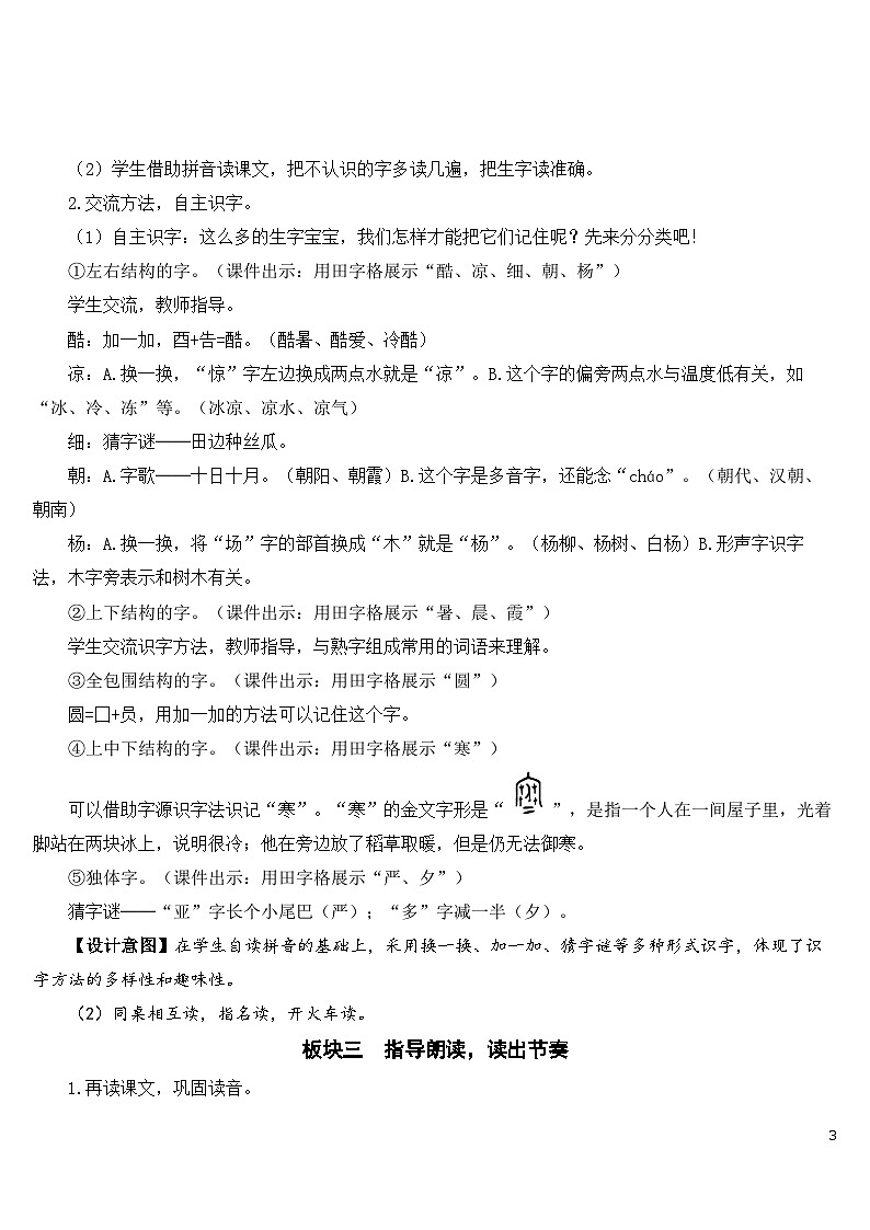 识字6 古对今 课件+教案教学反思+导学案+课堂实录+素材03